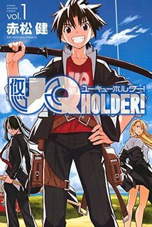 UQ Holder Vol 1 Cover.jpg
